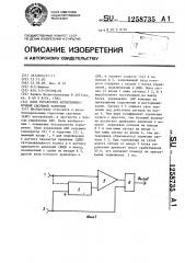 Блок управления антиблокировочной системой тормозов (патент 1258735)