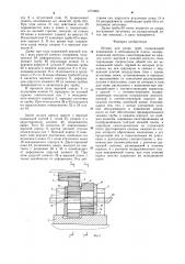Штамп для резки труб (патент 1274866)