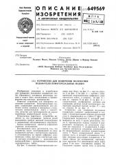 Устройство для измерения положения подавателя бумагорезальных машин (патент 649569)