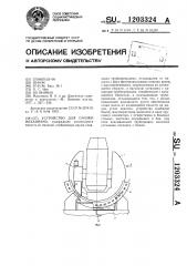 Устройство для смазки механизма (патент 1203324)