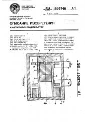 Регистратор ускорения (патент 1509746)