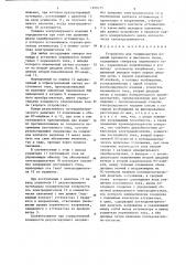 Устройство для толщинометрии изделий рулонного и листового типов (патент 1259175)