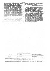 Способ диагностирования подшипников электрической машины (патент 1457087)
