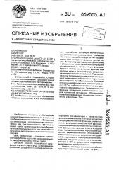 Способ переработки сульфидно-магнетитовых руд (патент 1669555)