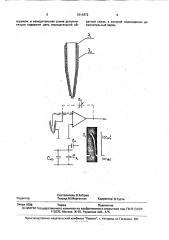 Микроэлектрод (патент 1814872)