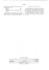 Патент ссср  192798 (патент 192798)