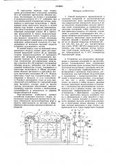 Способ воздушного экранирования и удаления испарений от крупногабаритных гальванических ванн и устройство для его осуществления (патент 1574695)