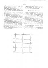 Каркас многоэтажного здания (патент 539130)