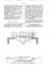 Устройство для ввода газообразногосушильного агента b распылительнуюсушилку (патент 817429)