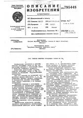 Способ очистки отходящих газов от (патент 795448)