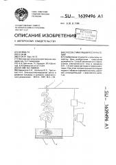 Способ стимуляции роста растений (патент 1639496)