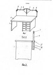 Рабочий стол (патент 1797844)