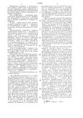 Вычислительное устройство (патент 1325468)