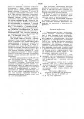 Транспортная система с перистальтическим приводом (патент 992288)