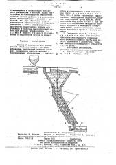 Вихревой смеситель (патент 779392)