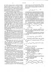 Устройство для декодирования с исправлением ошибок (патент 1797165)
