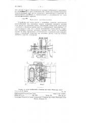 Устройство для съема тресты с конвейера сушилки (патент 128971)