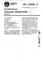 Электрически управляемый клапан (патент 1132798)