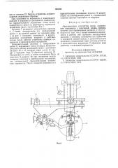 Арретирующее устройство весов (патент 584193)