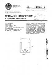 Зажим для чертежей и плакатов (патент 1148606)
