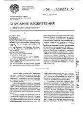 Устройство для обработки изделий в вакууме (патент 1738871)