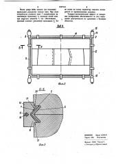Составной шабот штамповочного молота (патент 1049163)