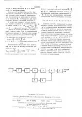 Делитель частоты (патент 485536)