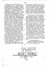 Струйная тарелка для массообменных колонн (патент 768406)