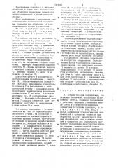 Устройство для закрепления (патент 1301581)