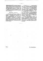 Способ производства отливок из магния и магниевых сплавов (патент 25130)