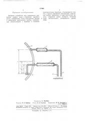 Заборное устройство для сниженного указателя уровня воды б барабане парового котла (патент 177902)