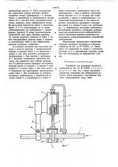 Устройство для стопорения резьбового соединения (патент 629374)