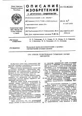 Способ проветривания тупиковых парных выработок (патент 614233)