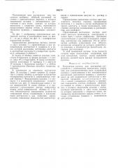 Контактная система (патент 560270)