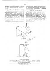 Устройство к швейной машине для обработки деталей по контуру (патент 437819)