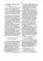 Способ получения силилметилтригалогенстаннанов (патент 448720)