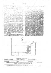 Устройство управления исполнительными механизмами (патент 1697053)