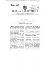 Бифокальная кристаллическая линза (патент 106823)