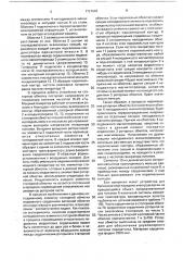 Устройство для бесконтактной передачи электроэнергии на вращающийся объект (патент 1721643)