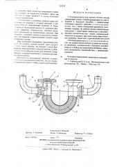 Огнепреградитель для горючих газовых смесей (патент 556818)