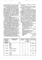 Состав для исправления дефектов документации (патент 1652324)