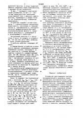 Устройство для измерения частоты последовательного резонанса пьезорезонаторов многорезонаторного дифференциальномостового пьезоэлектрического фильтра (патент 953598)