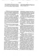 Установка для испытаний эластичных материалов при скоростном растяжении (патент 1744576)