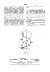 Способ сушки термочувствительных сыпучих материалов (патент 553419)