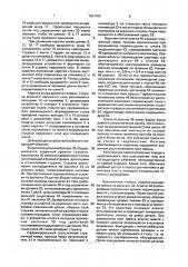 Способ производства мебельных деталей из стружечной массы и линия для его осуществления (патент 1831424)