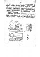 Шлифовальный станок (патент 28128)