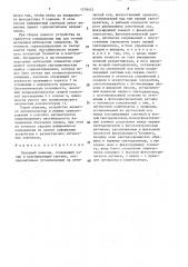 Лазерный нивелир (патент 1578472)