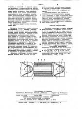 Шпиндель прокатного стана (патент 884763)