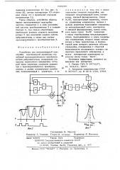 Устройство для автоматической подстройки максимальной амплитуды колебаний пьезокерамического преобразователя вибродвигателя (патент 648284)