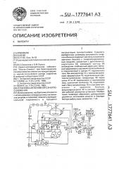 Установка автономного энергоснабжения (патент 1777641)